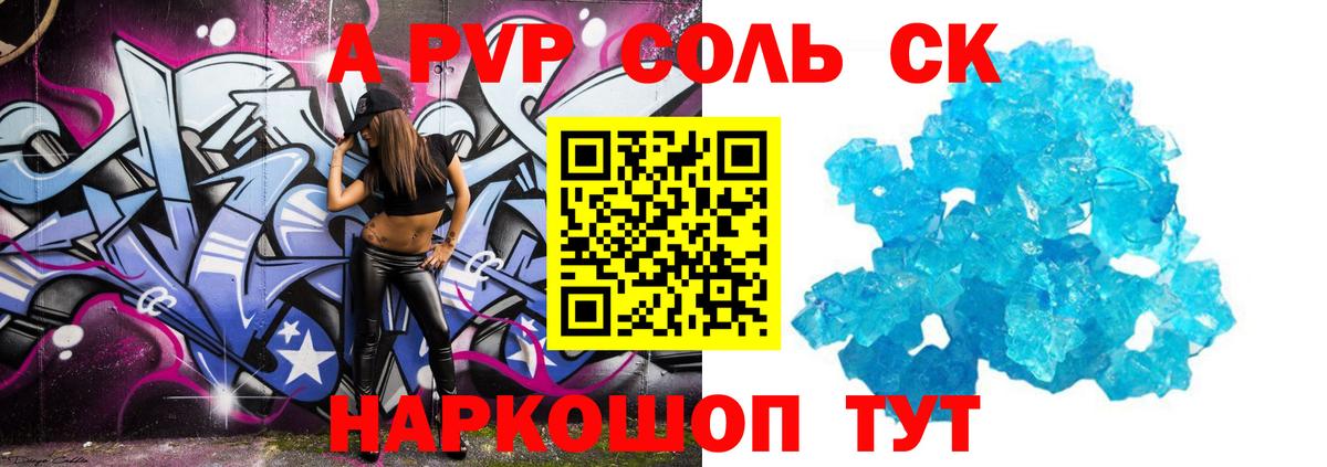 A PVP  Вход с VPN  APVP кристаллы  Alpha PVP мука  Ижевск  Alpha-PVP Соль 