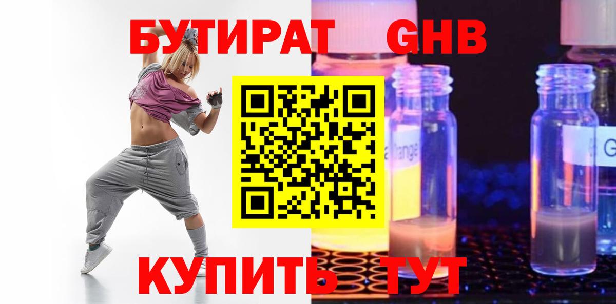 БУТИРАТ буратино Ижевск