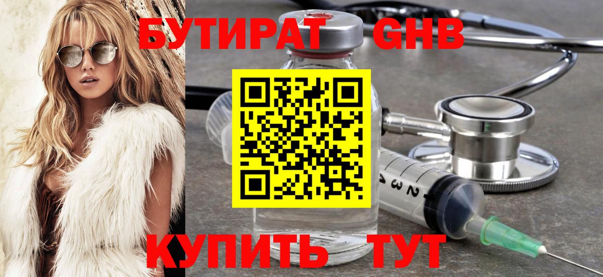 Ижевск  БУТИРАТ  Вход с VPN  БУТИРАТ 1.4BDO 