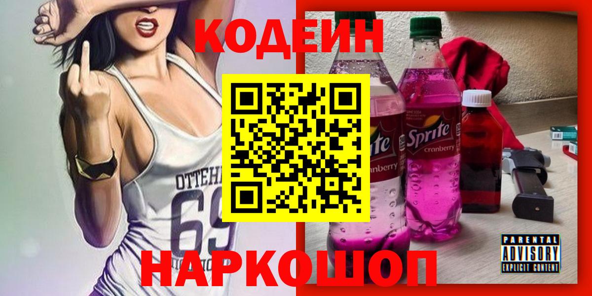 магазин  наркотиков  Вход с VPN  Ижевск  Кодеиновый сироп Lean напиток Lean (лин) 