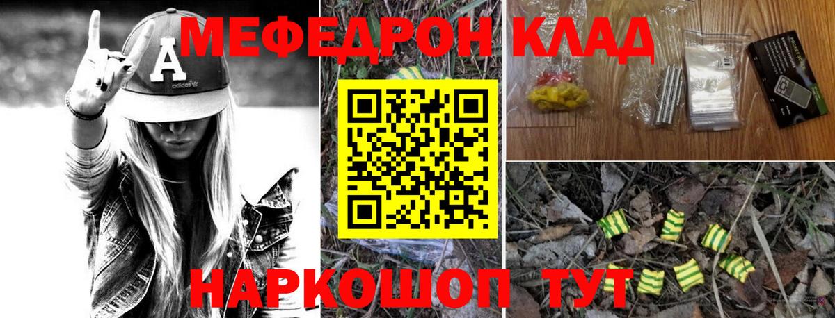 Мефедрон кристаллы  Мефедрон  Ижевск  Вход с VPN  Мефедрон мяу мяу 
